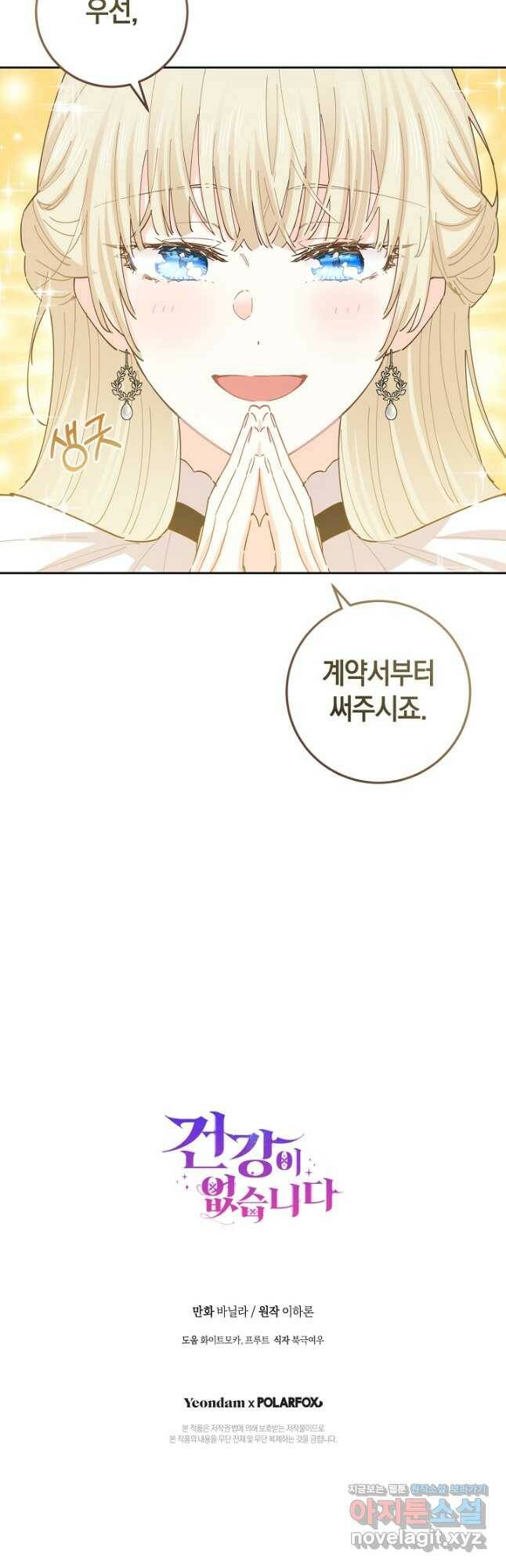 건강이 없습니다 64화 43