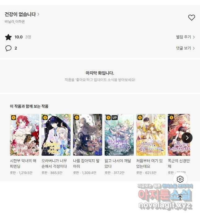 건강이 없습니다 64화 44