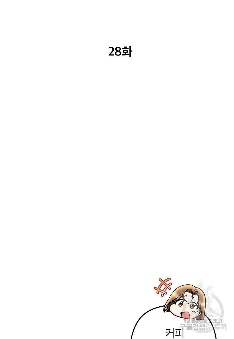 키스만으론 부족해 28화 2
