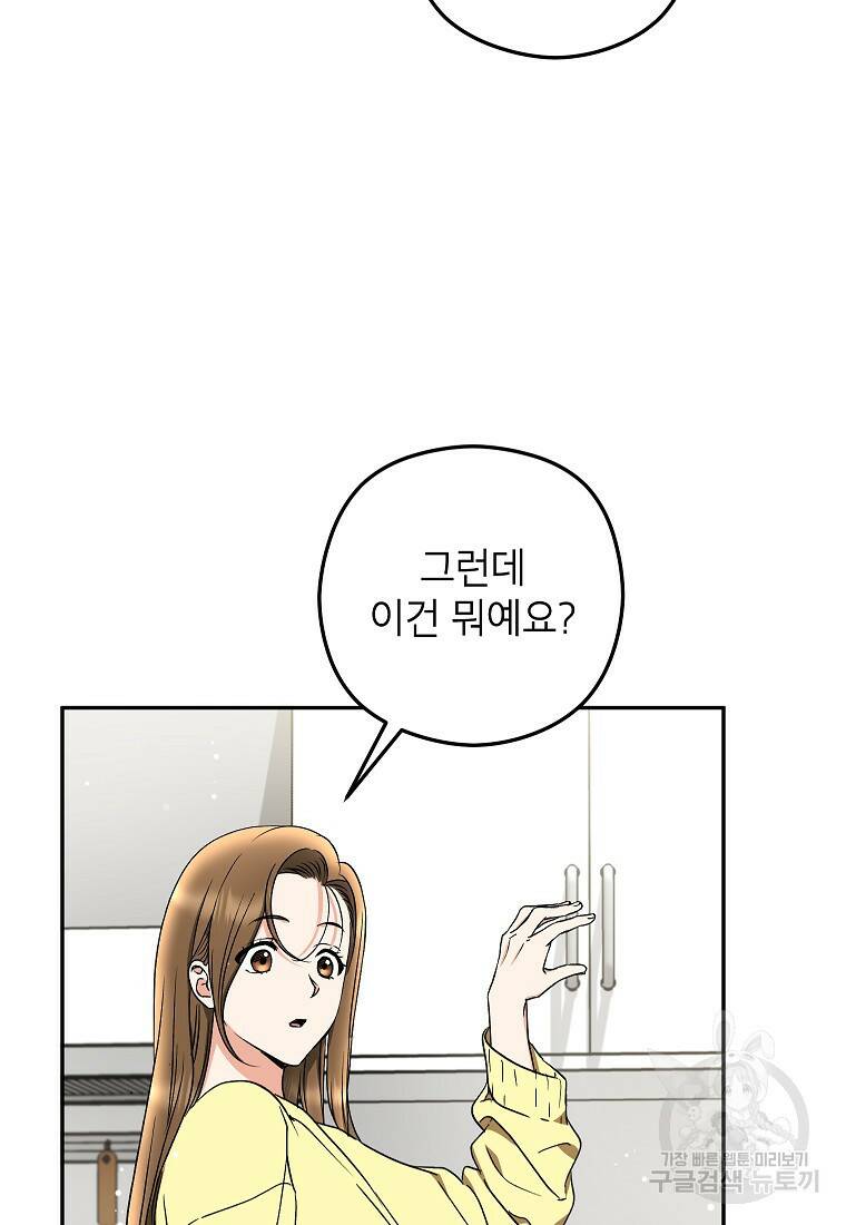 키스만으론 부족해 28화 4
