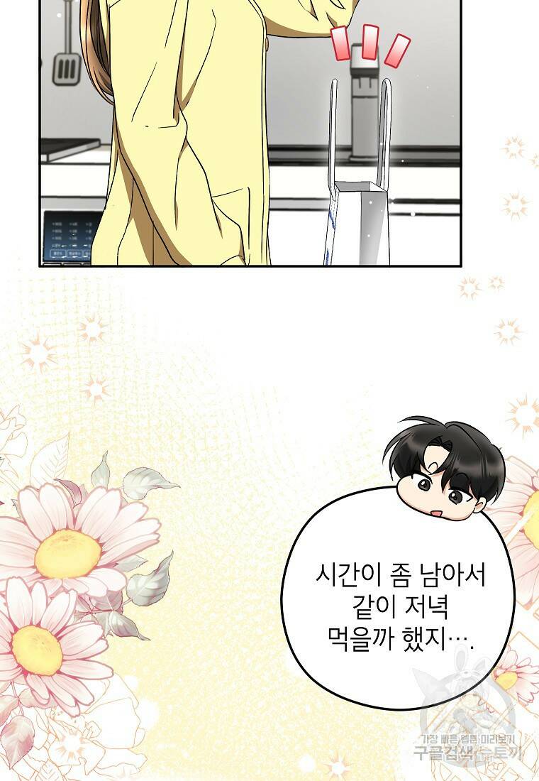 키스만으론 부족해 28화 5