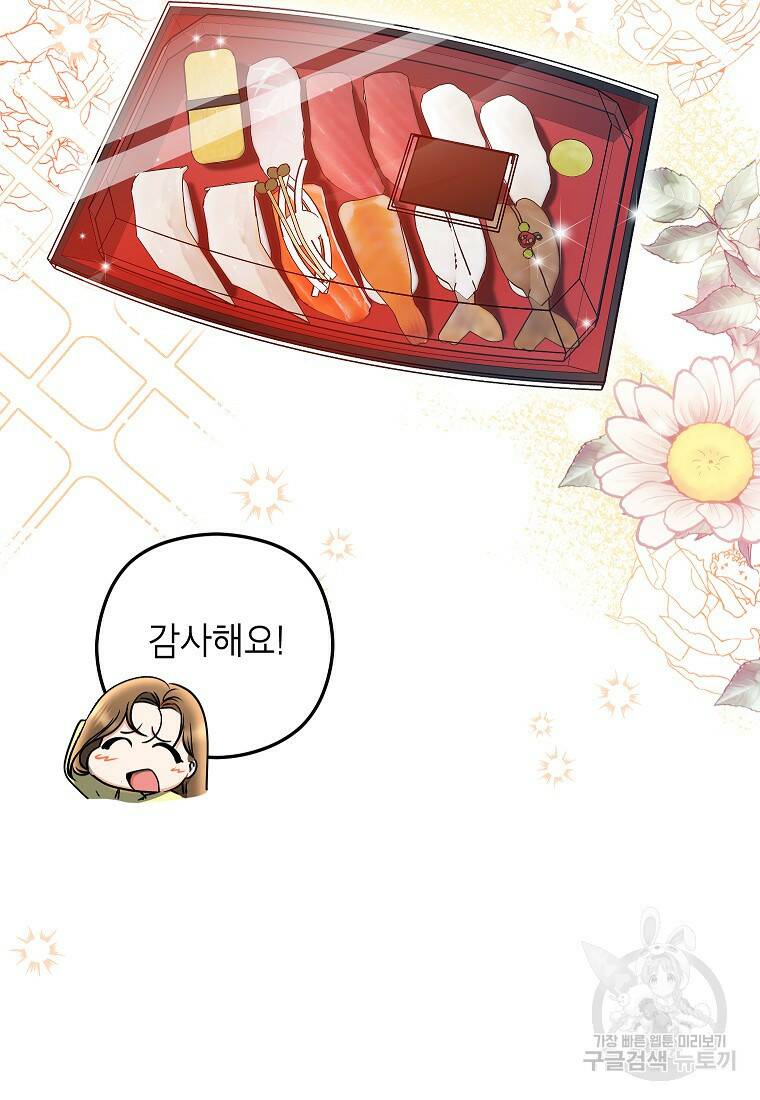 키스만으론 부족해 28화 6