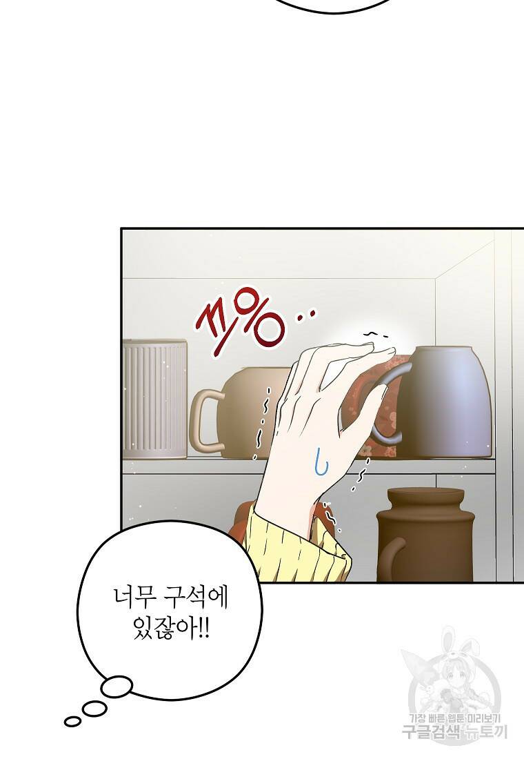 키스만으론 부족해 28화 8