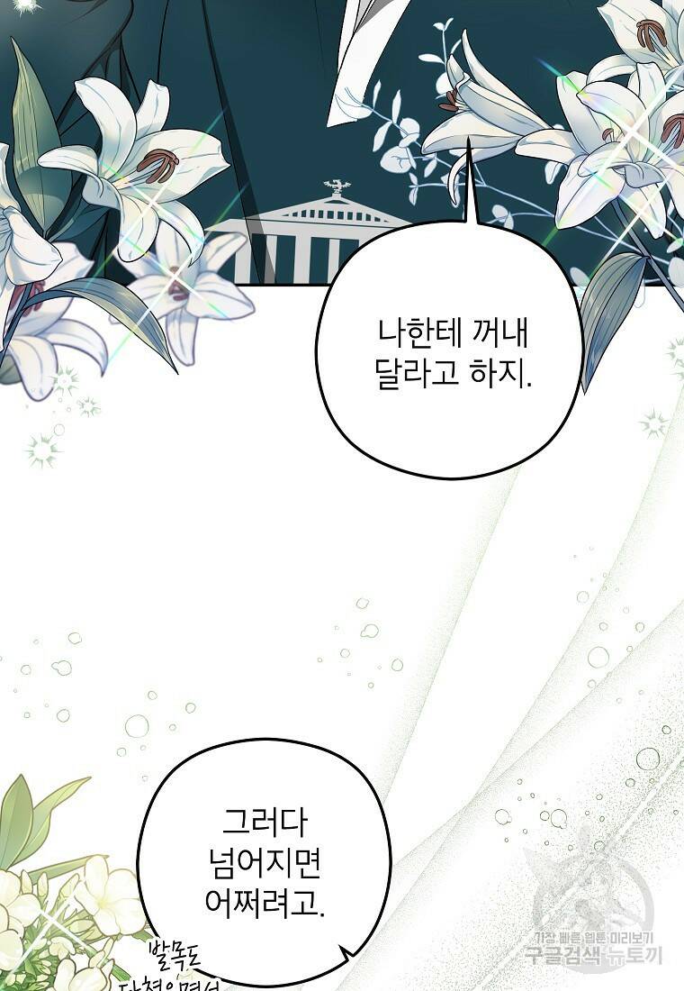 키스만으론 부족해 28화 12