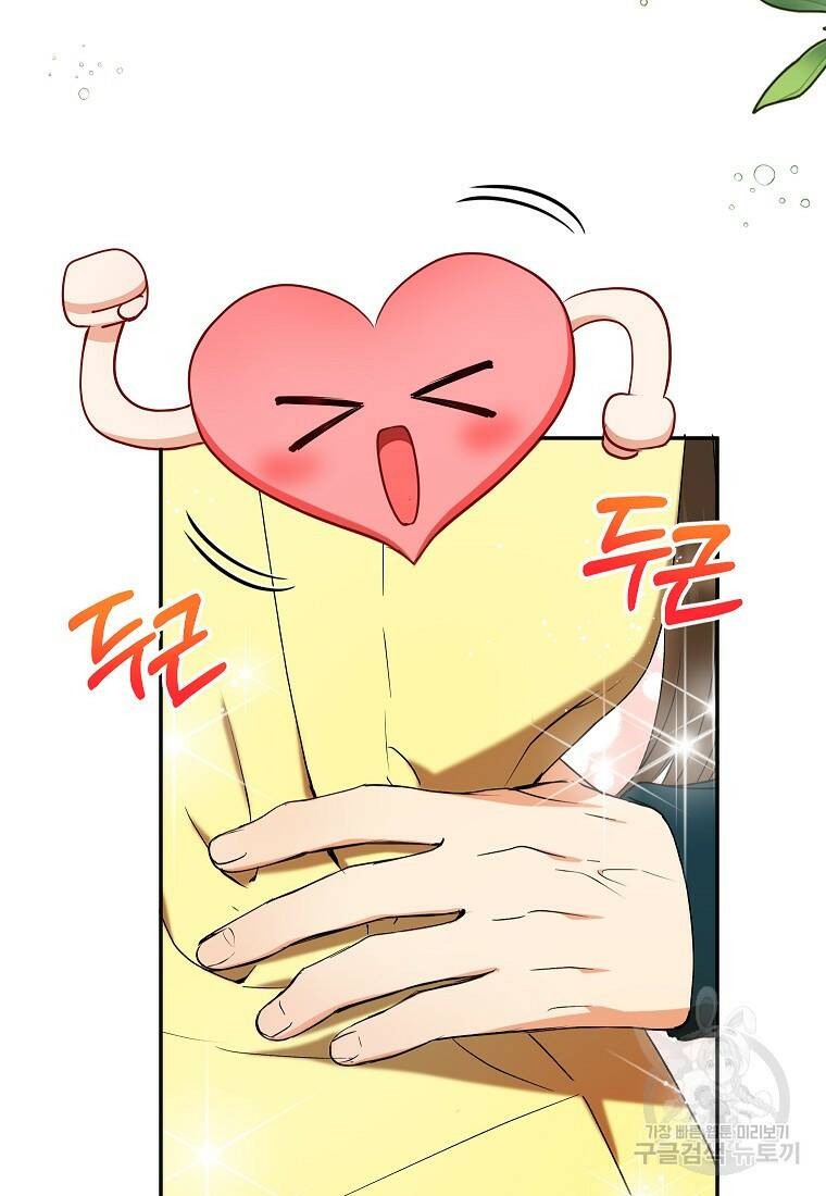 키스만으론 부족해 28화 14