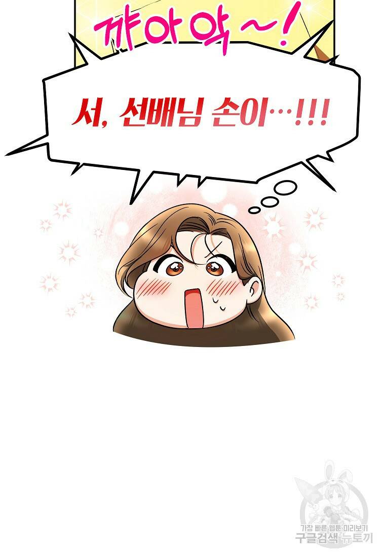 키스만으론 부족해 28화 15