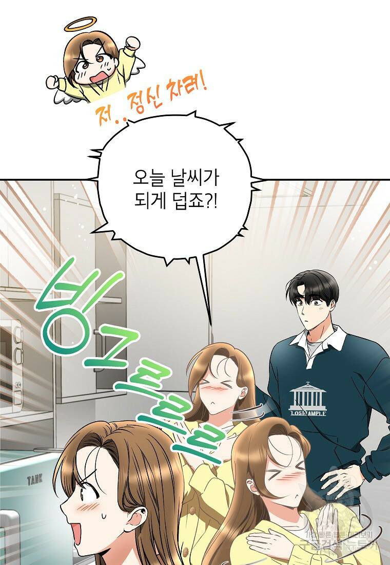 키스만으론 부족해 28화 16
