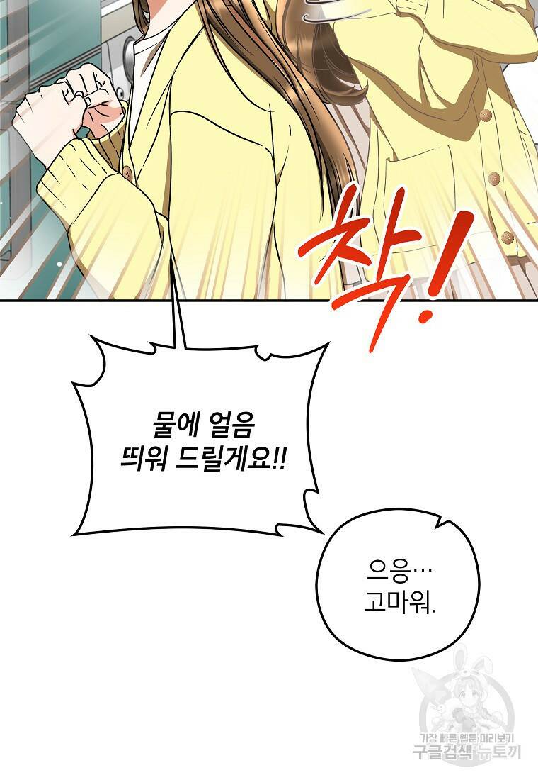 키스만으론 부족해 28화 17