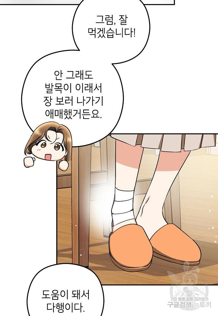 키스만으론 부족해 28화 19