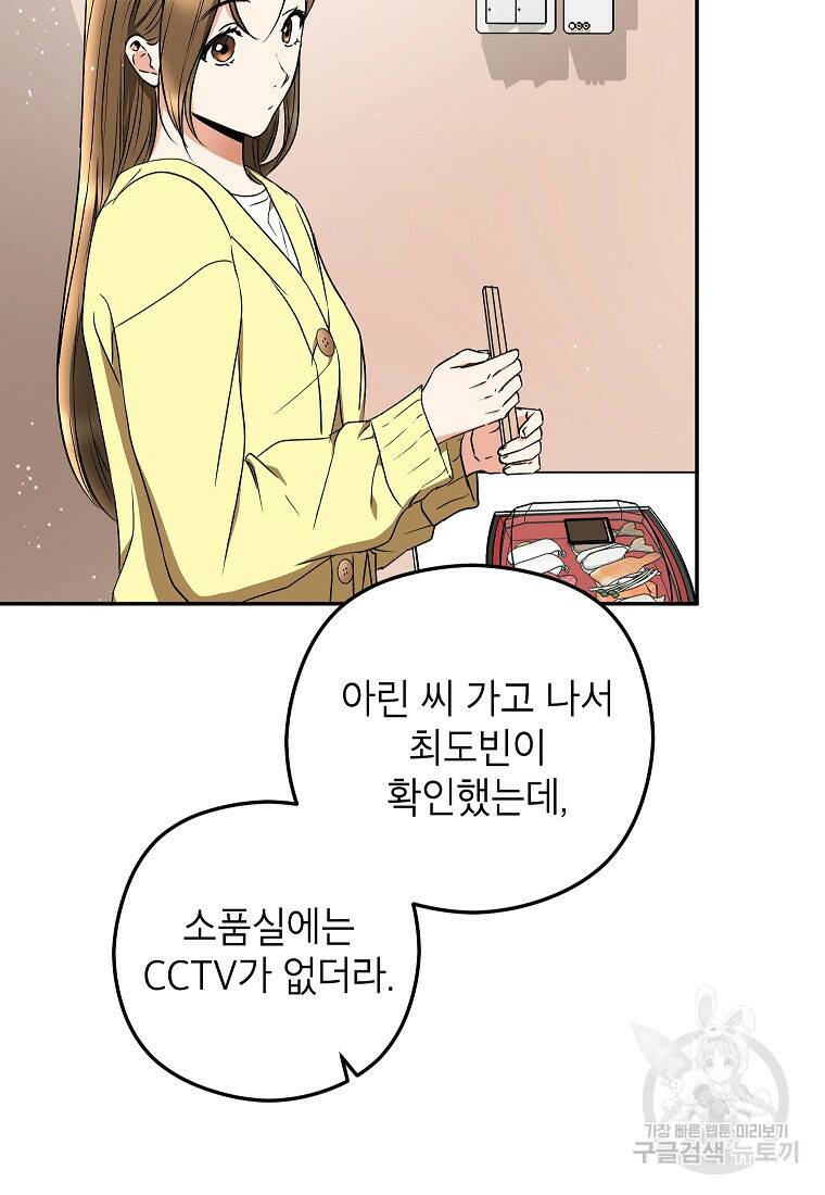 키스만으론 부족해 28화 22