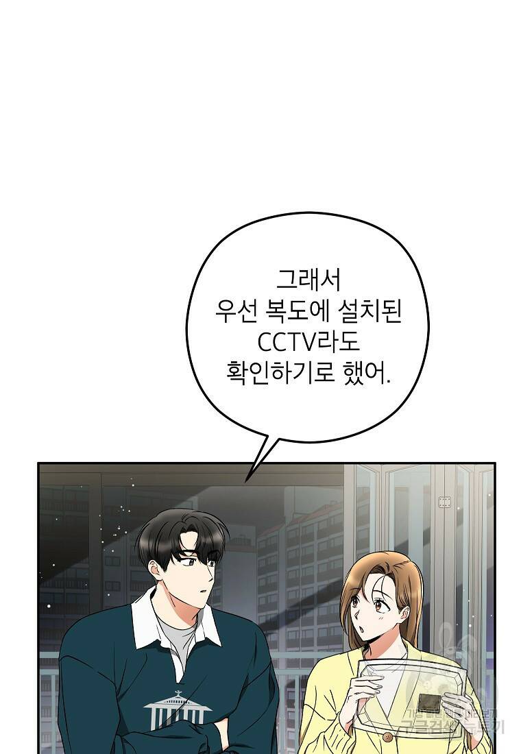 키스만으론 부족해 28화 23