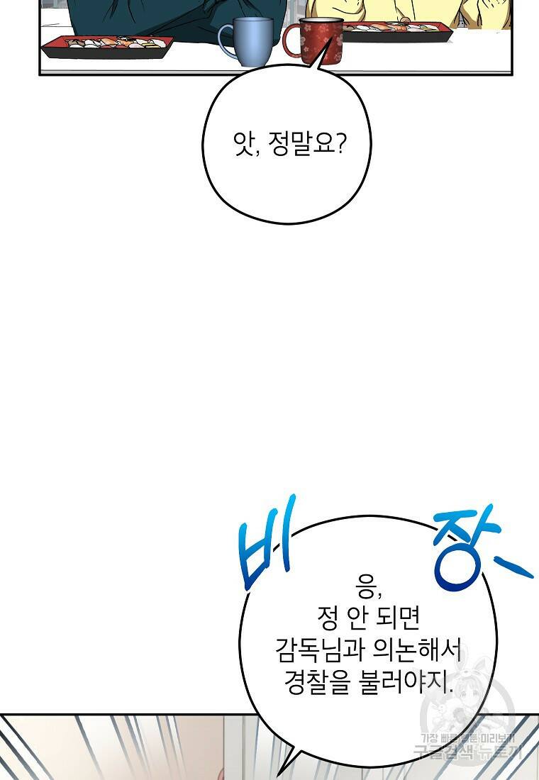 키스만으론 부족해 28화 24