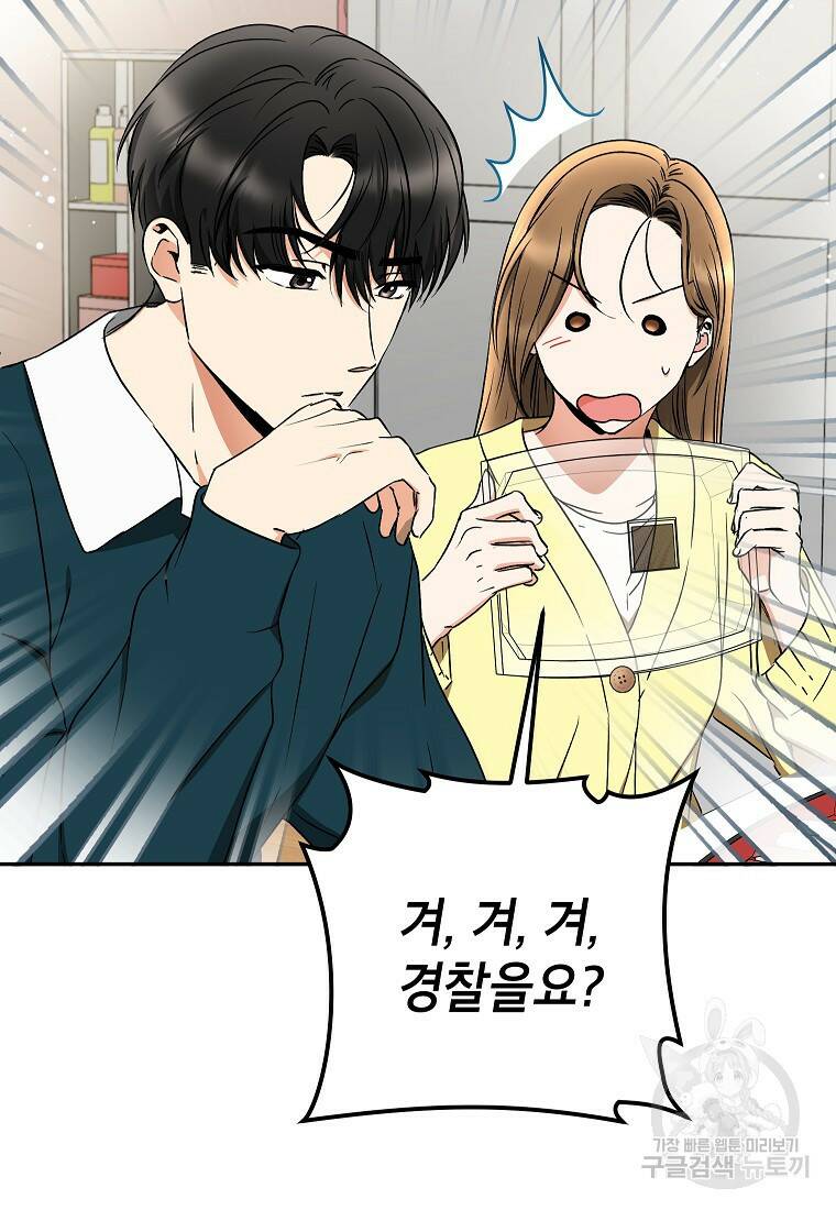 키스만으론 부족해 28화 25
