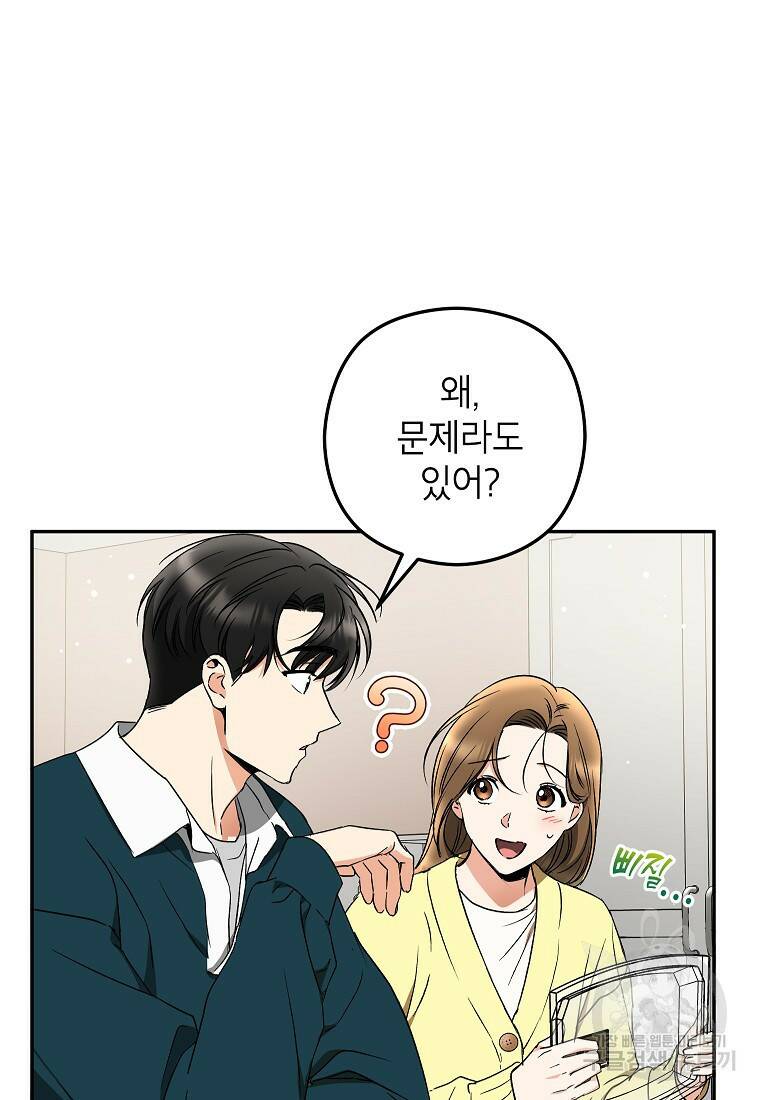 키스만으론 부족해 28화 26