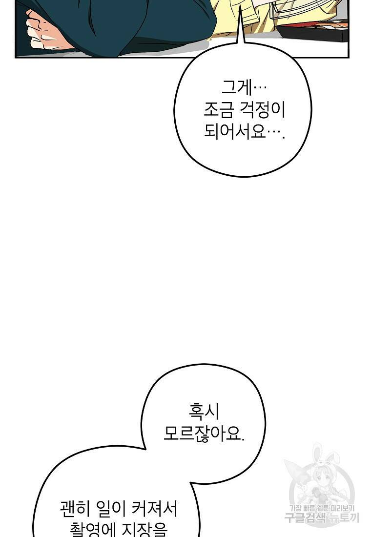 키스만으론 부족해 28화 27