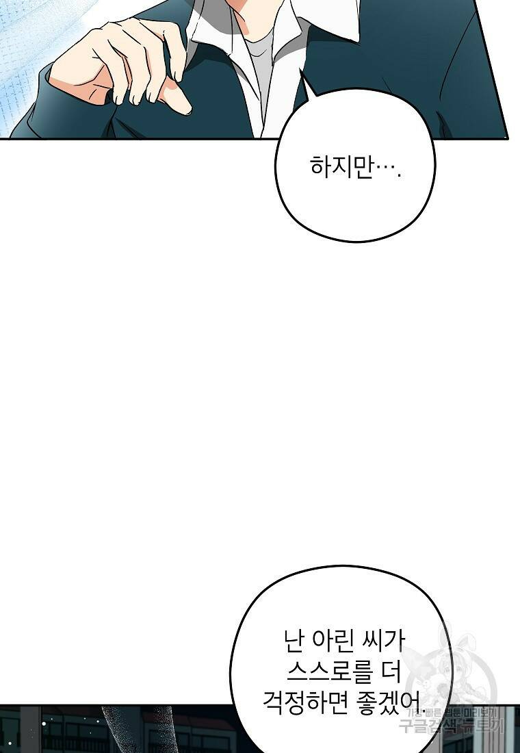 키스만으론 부족해 28화 29