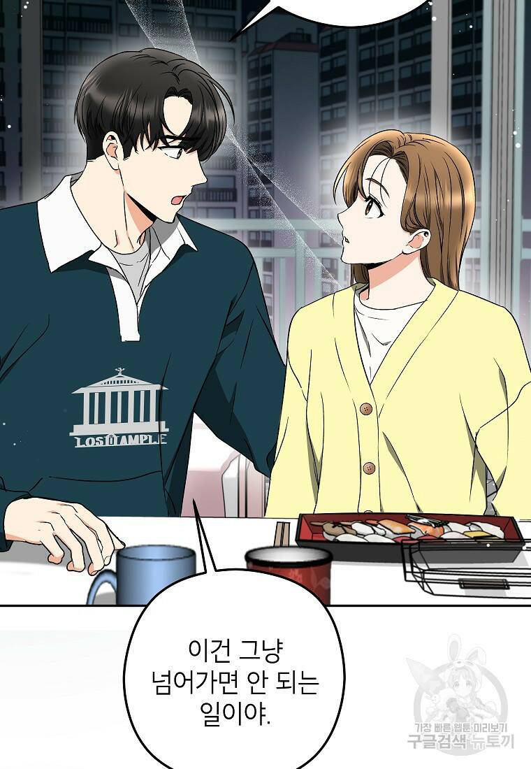 키스만으론 부족해 28화 30