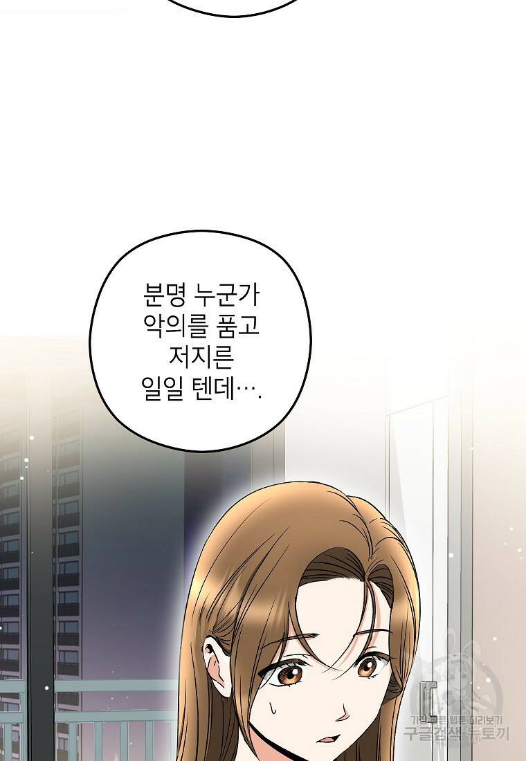키스만으론 부족해 28화 31