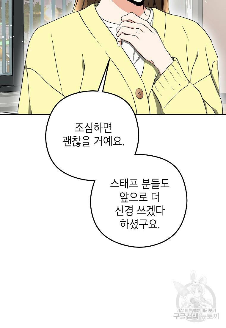 키스만으론 부족해 28화 32