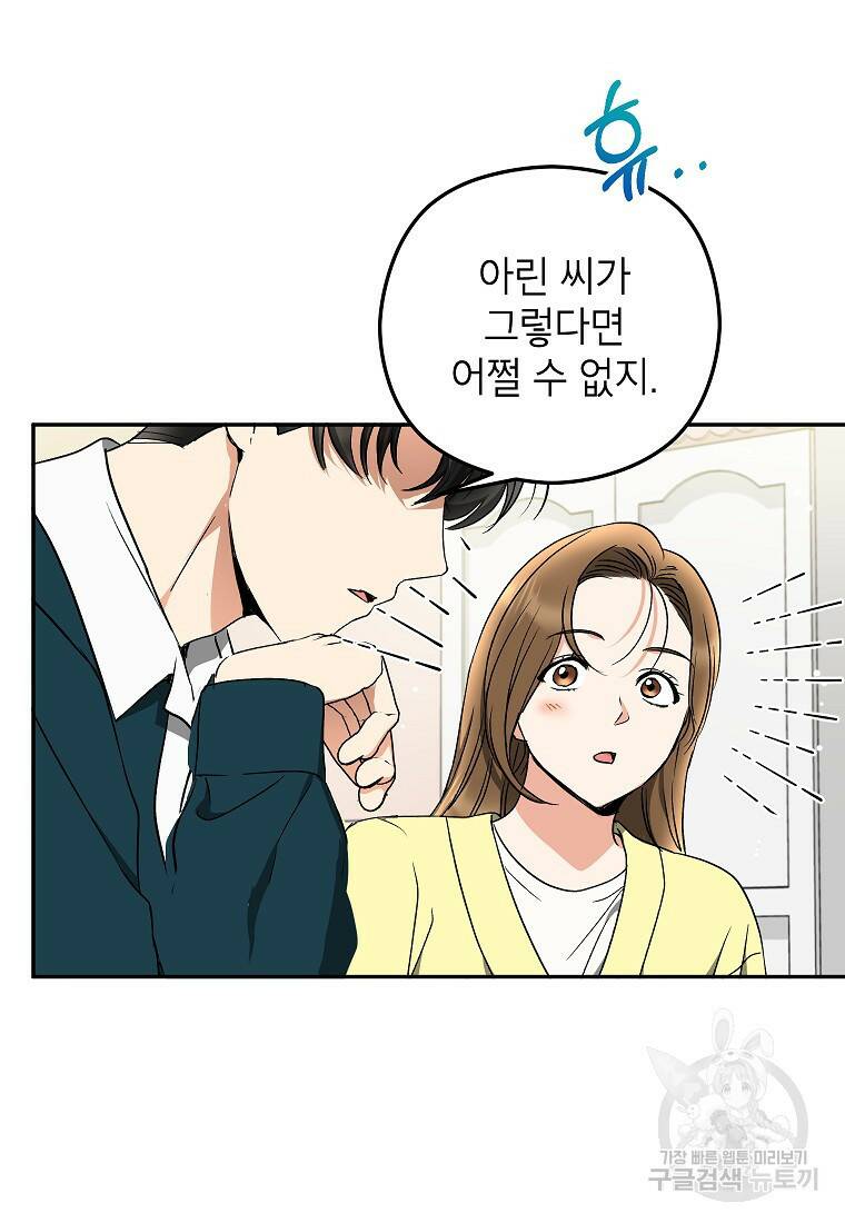키스만으론 부족해 28화 33