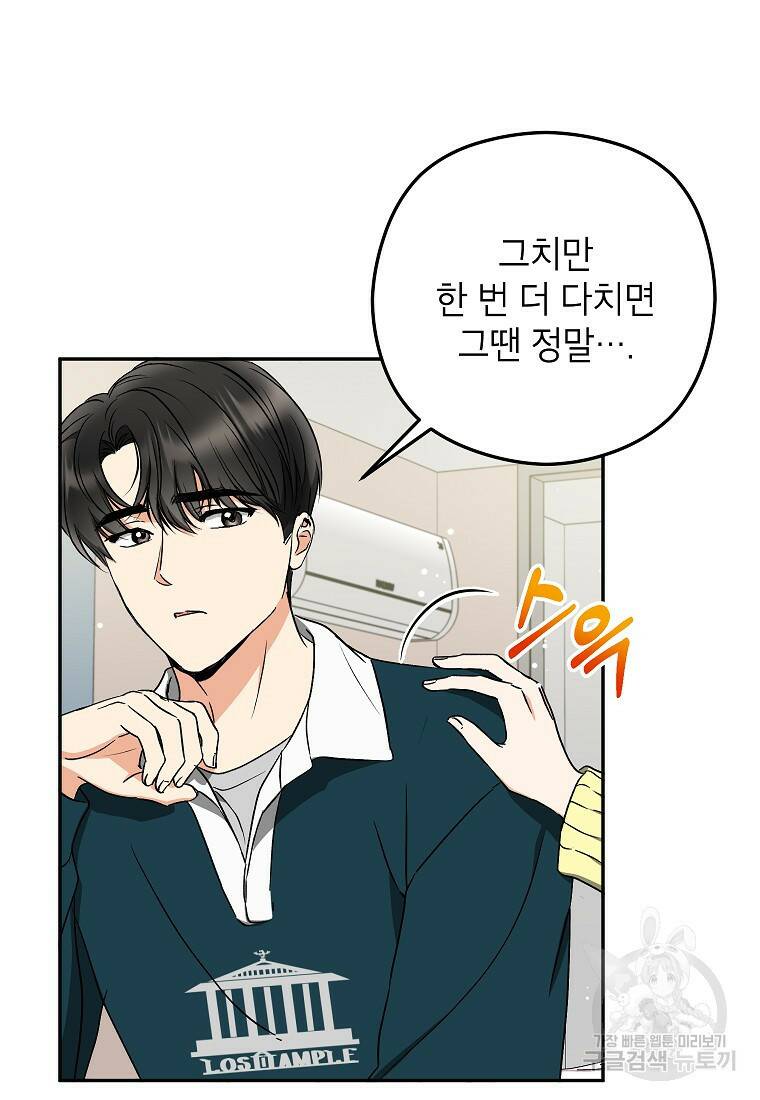 키스만으론 부족해 28화 34