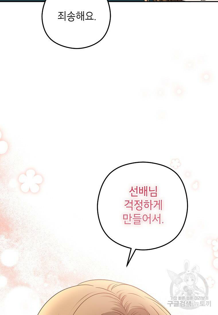 키스만으론 부족해 28화 36