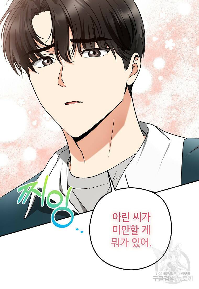 키스만으론 부족해 28화 38