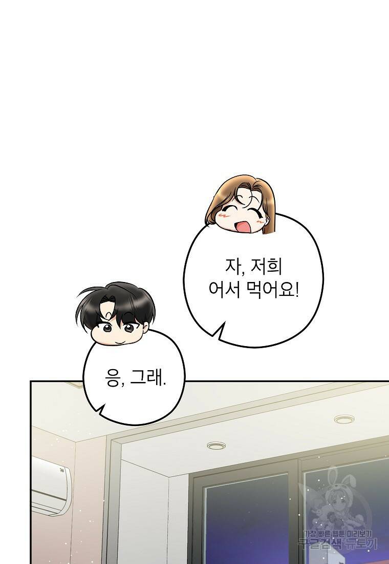 키스만으론 부족해 28화 39