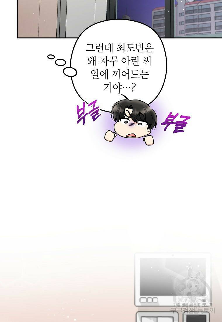 키스만으론 부족해 28화 40