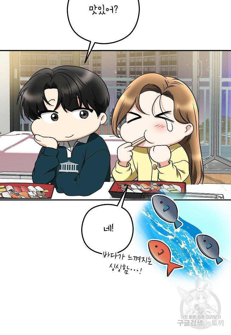 키스만으론 부족해 28화 42