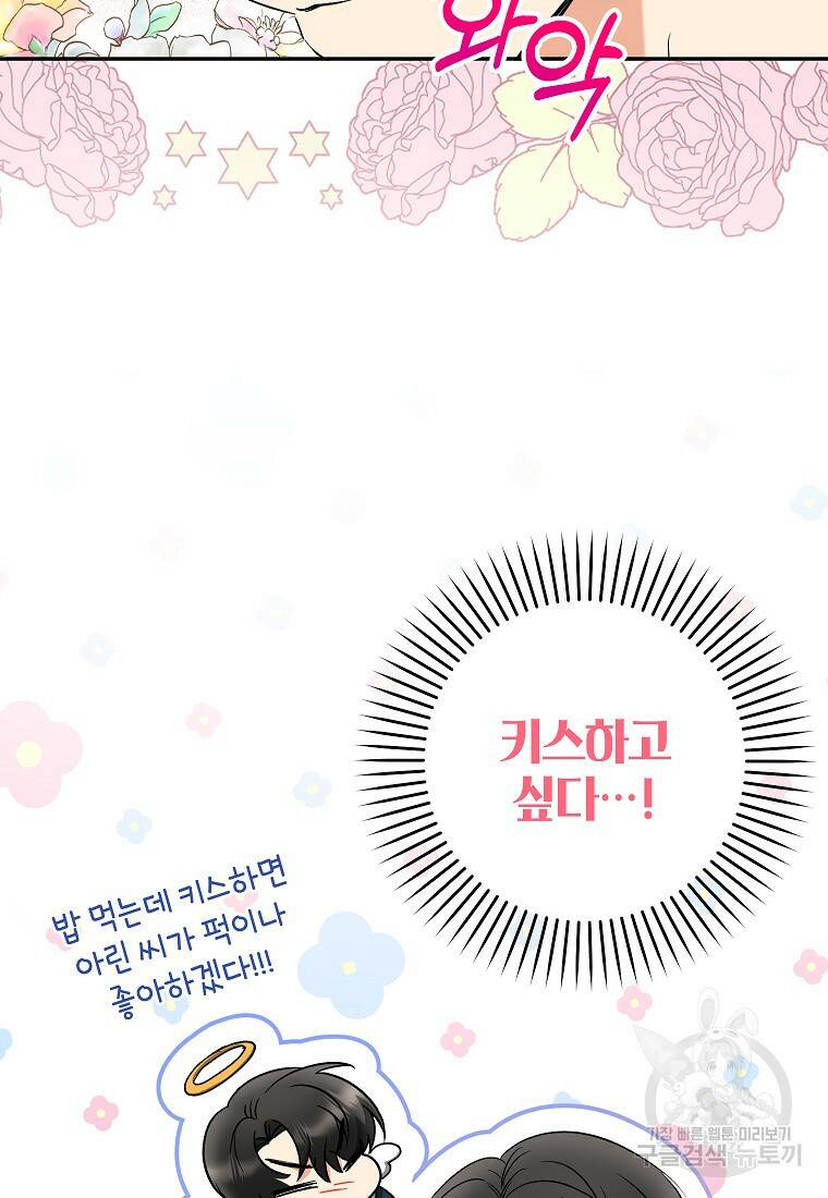 키스만으론 부족해 28화 47
