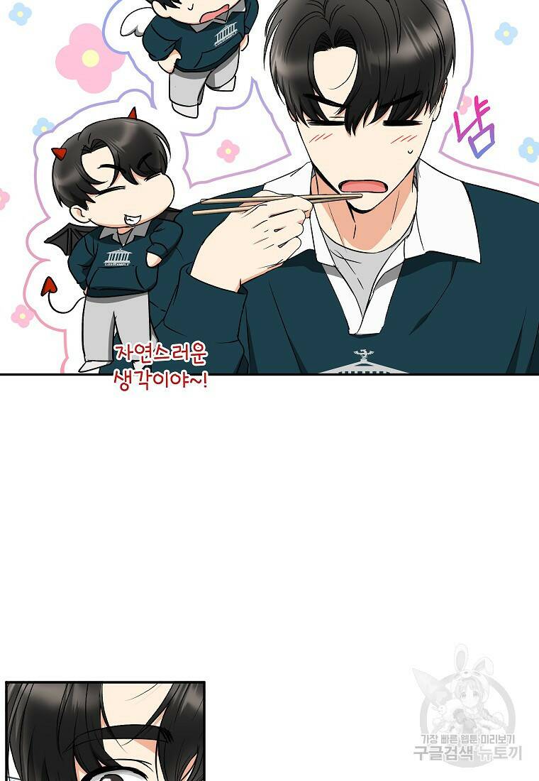 키스만으론 부족해 28화 48