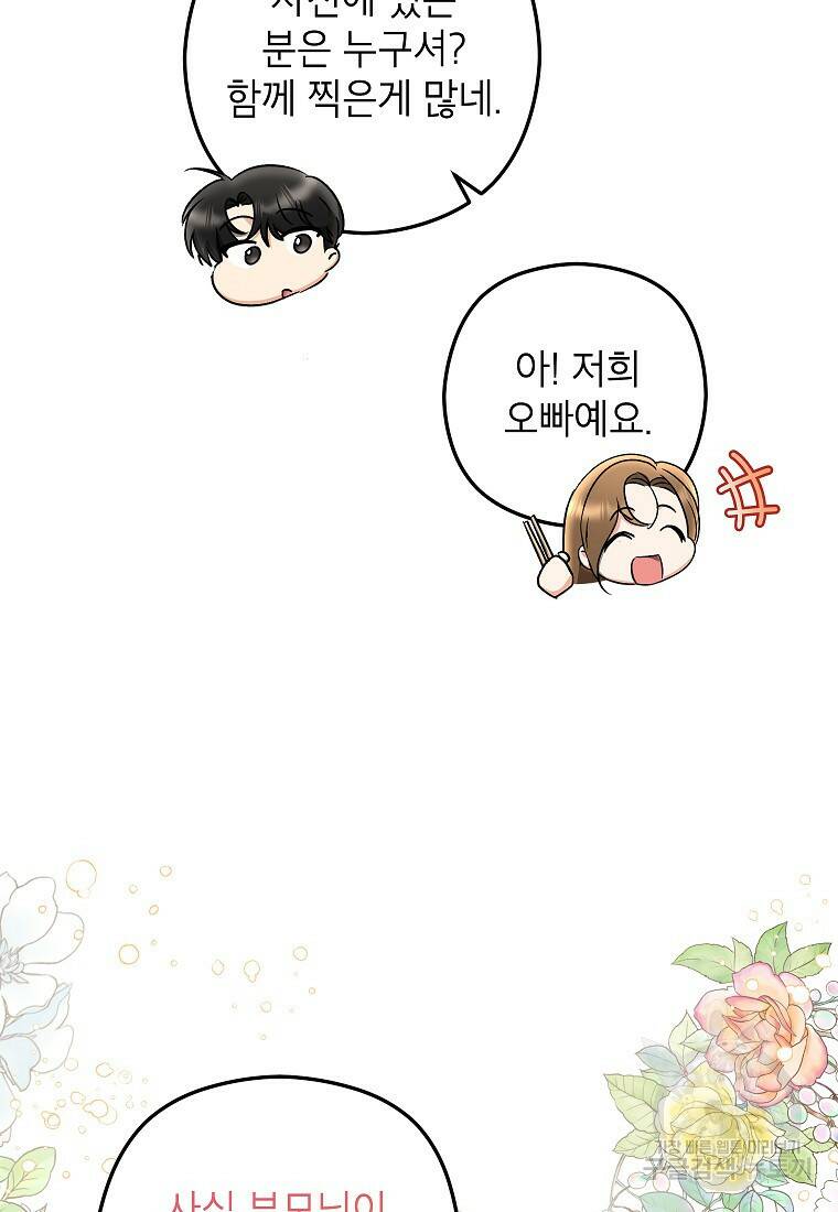 키스만으론 부족해 28화 50