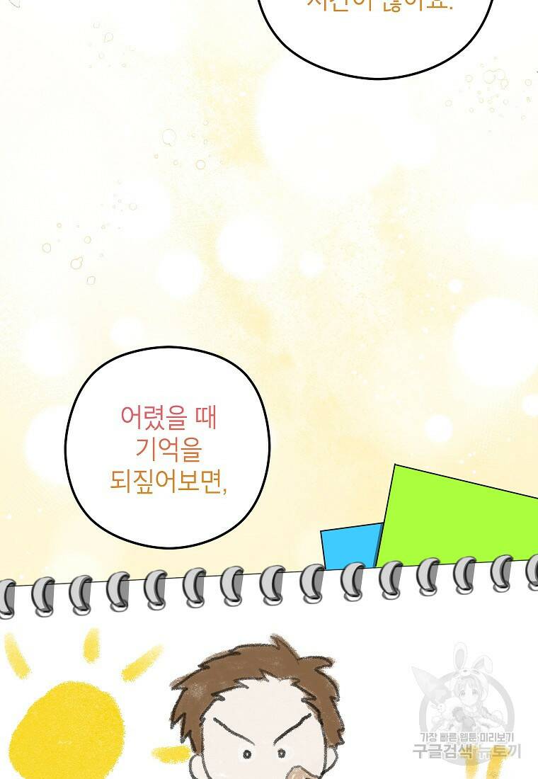 키스만으론 부족해 28화 52