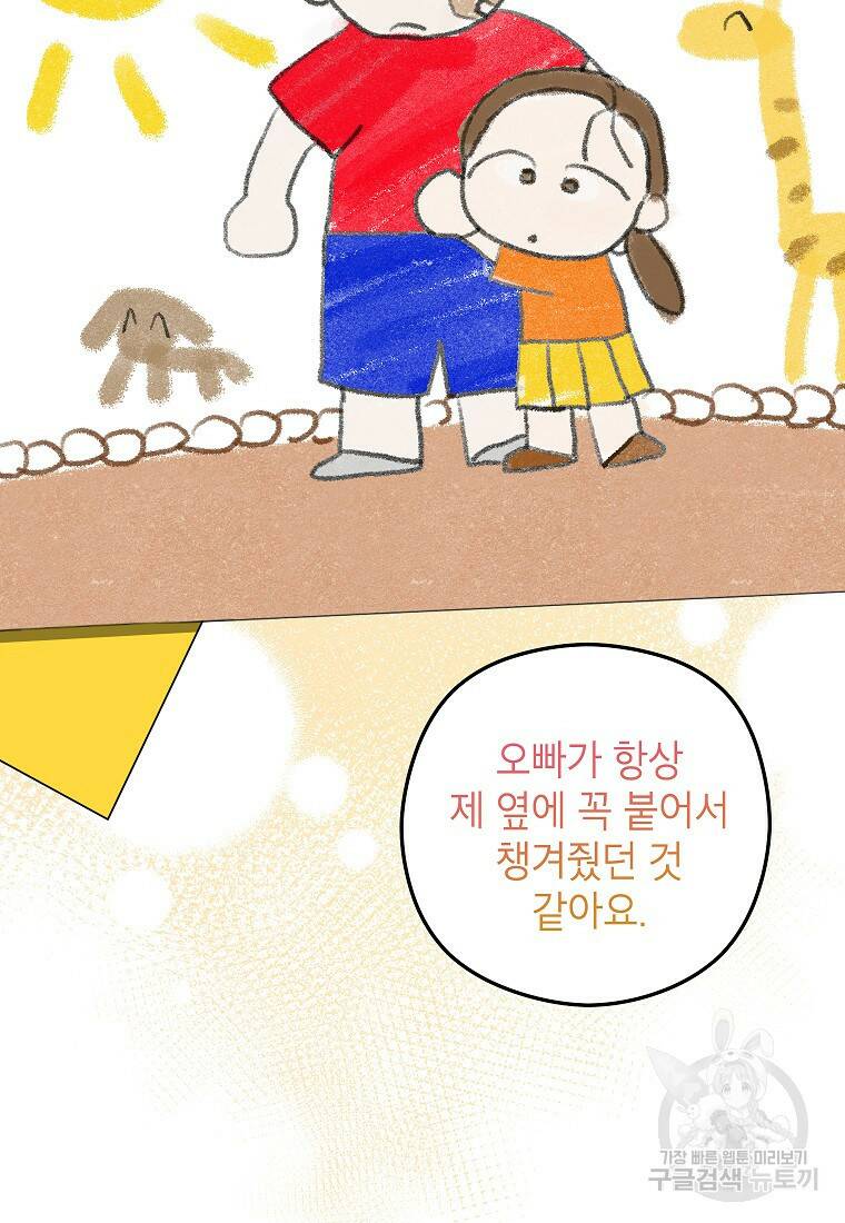 키스만으론 부족해 28화 53