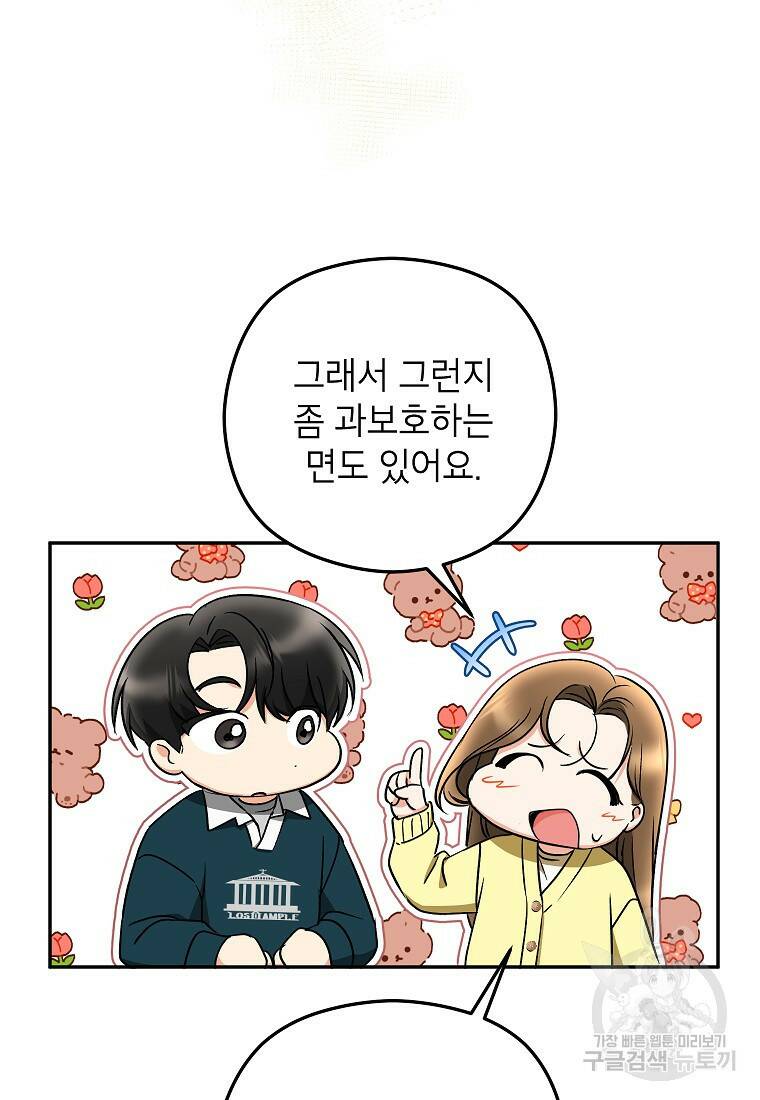 키스만으론 부족해 28화 54