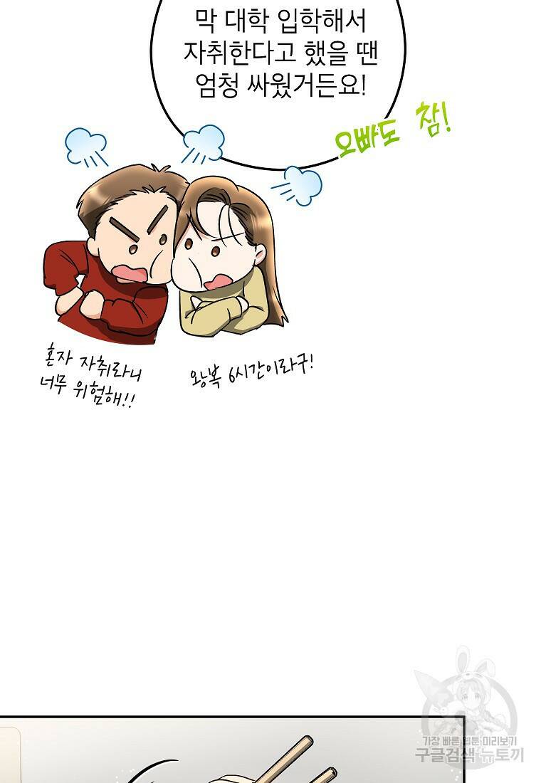 키스만으론 부족해 28화 55