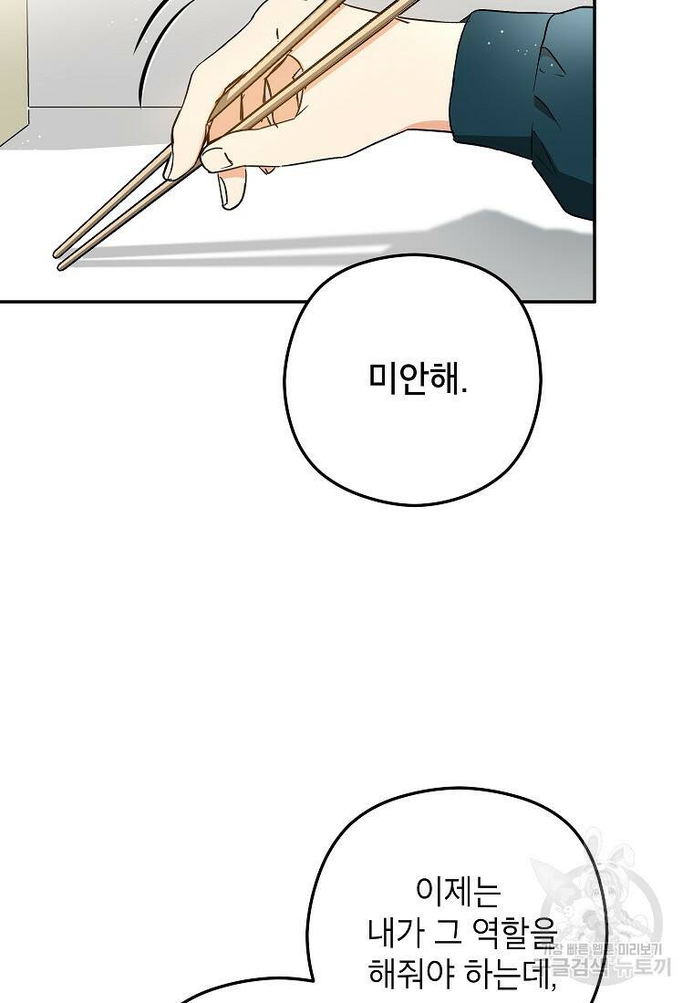 키스만으론 부족해 28화 56