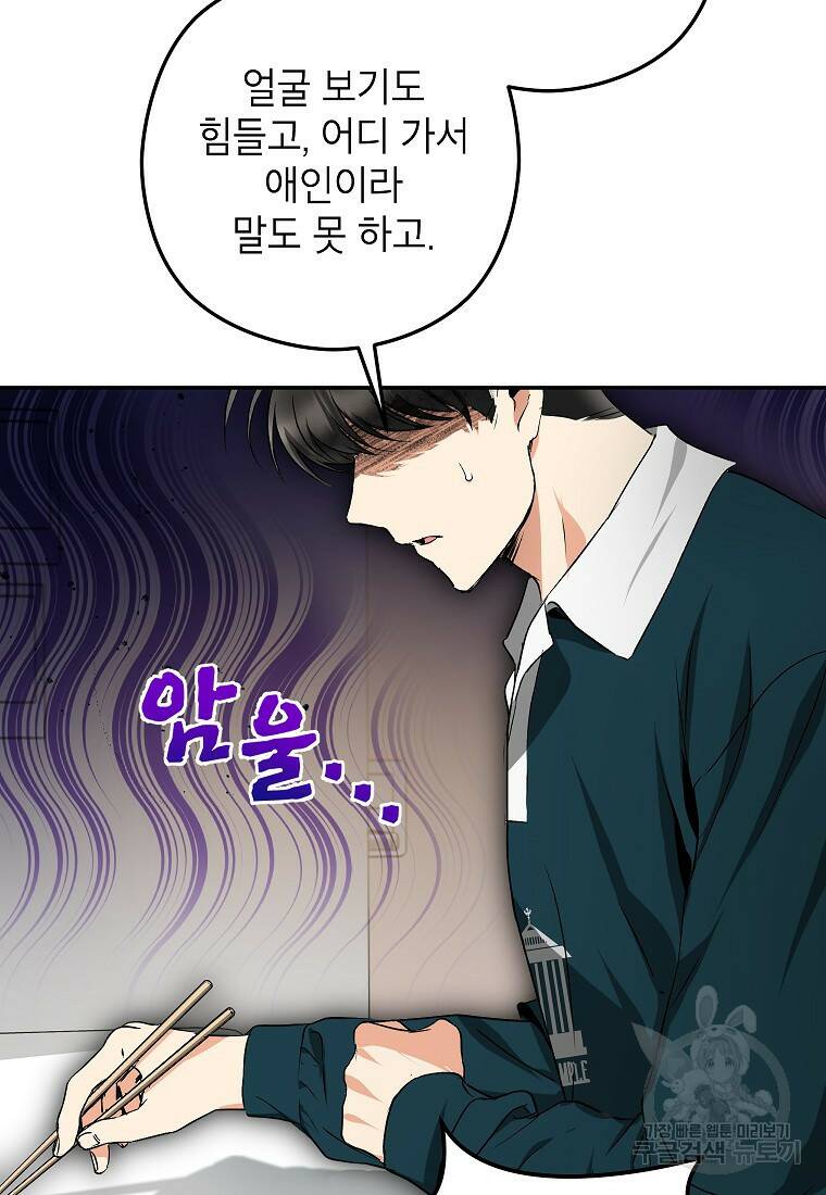 키스만으론 부족해 28화 57