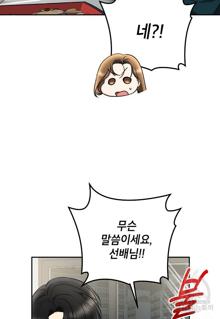 키스만으론 부족해 28화 58