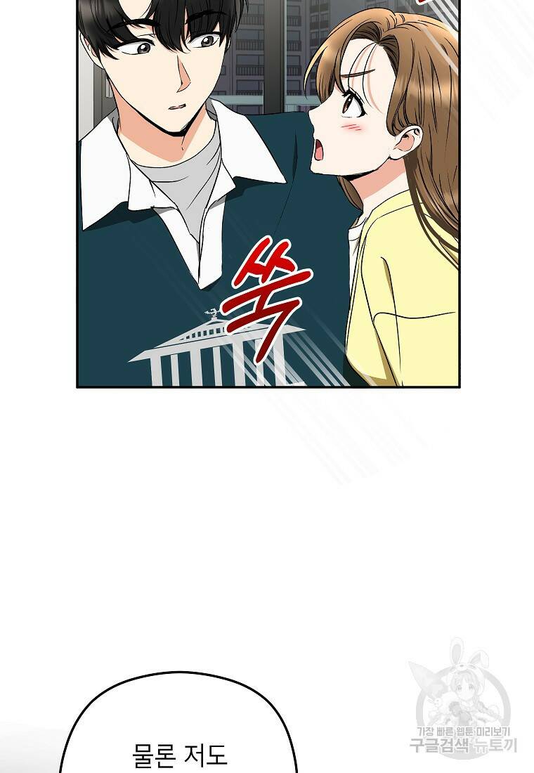 키스만으론 부족해 28화 59
