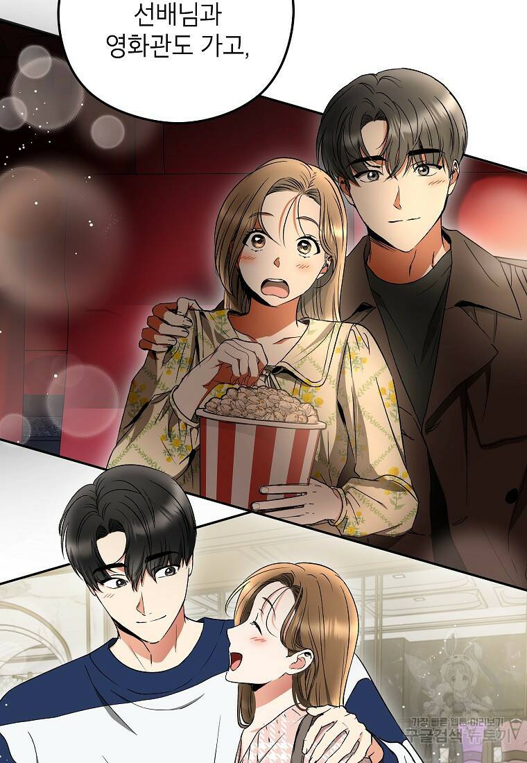 키스만으론 부족해 28화 60