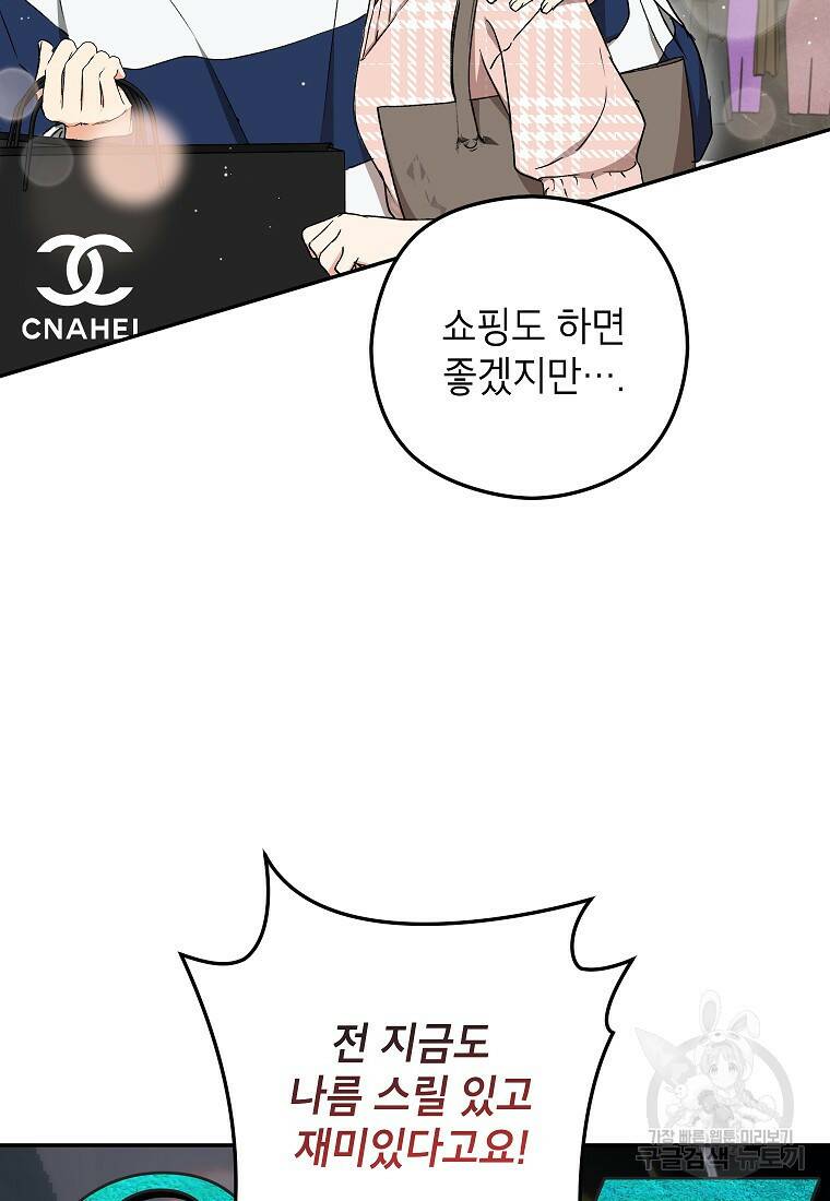 키스만으론 부족해 28화 61
