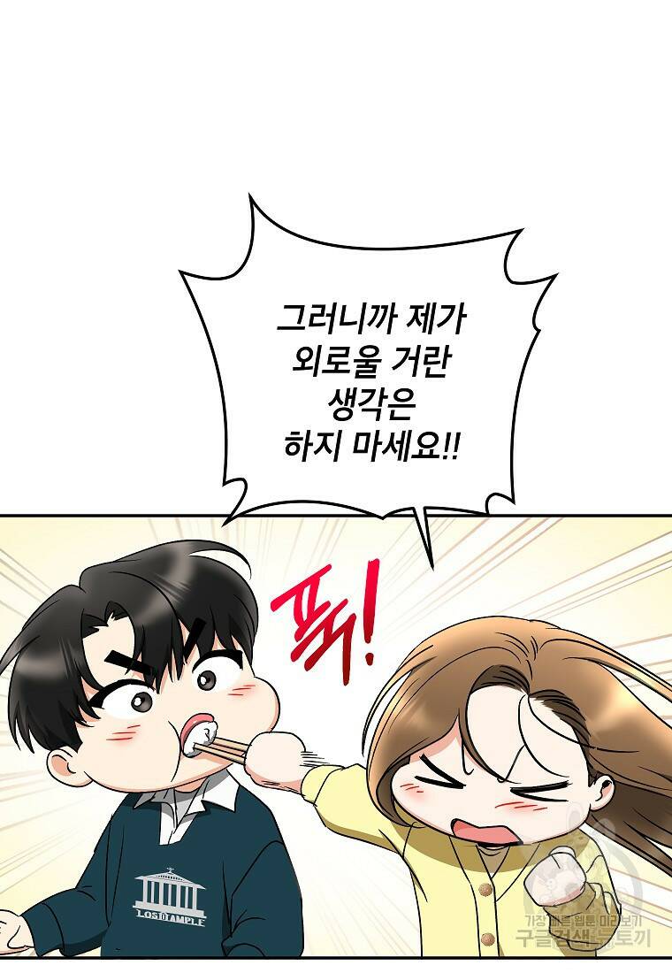 키스만으론 부족해 28화 63
