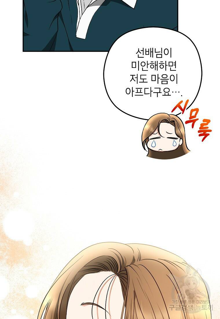 키스만으론 부족해 28화 65