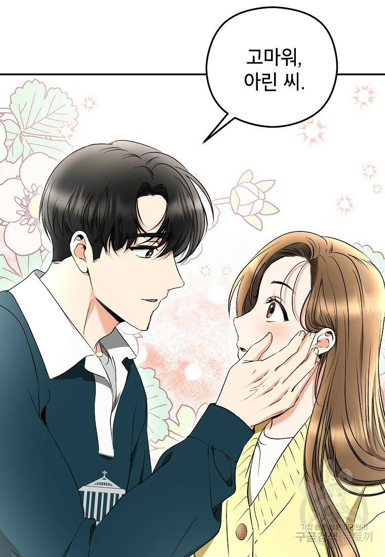 키스만으론 부족해 28화 67