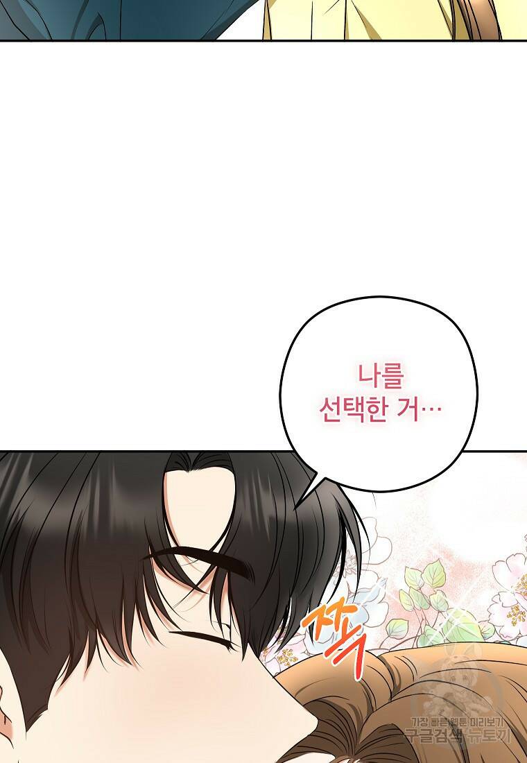 키스만으론 부족해 28화 68