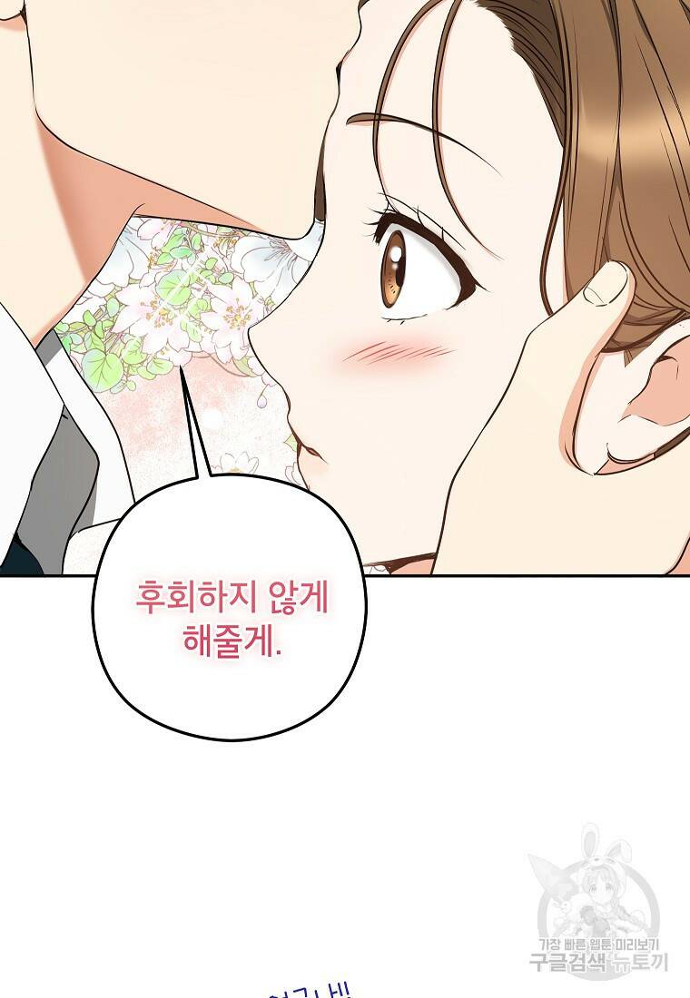 키스만으론 부족해 28화 69