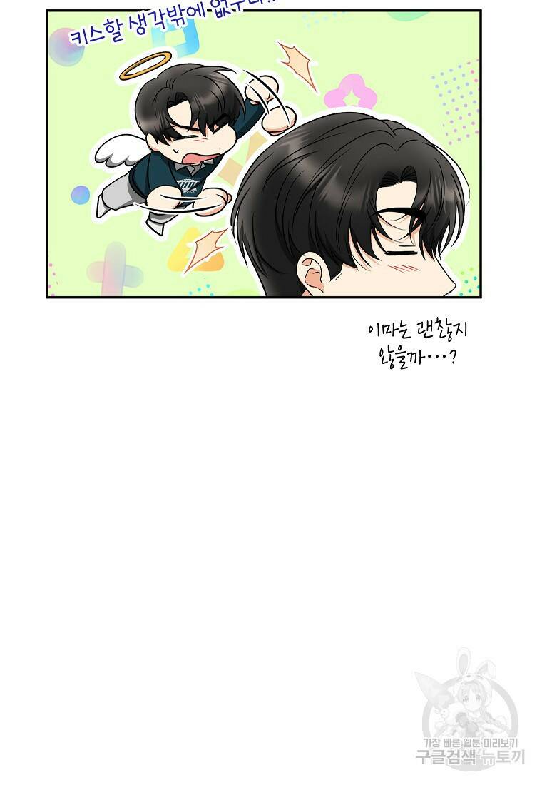 키스만으론 부족해 28화 70