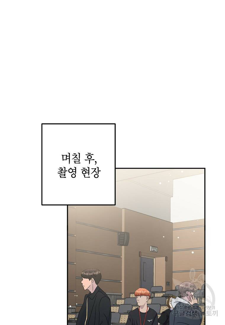키스만으론 부족해 28화 71